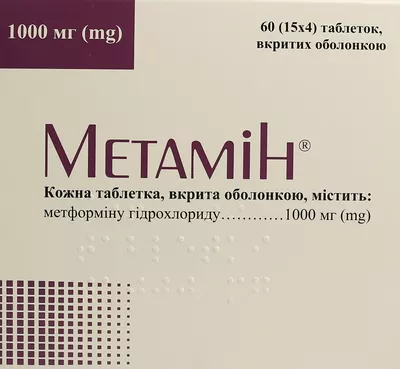 Метамин таблетки покрытые оболочкой 1000 мг №60 — Фото 1