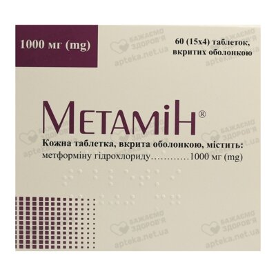 Метамін таблетки вкриті оболонкою 1000 мг №60 — Фото 1