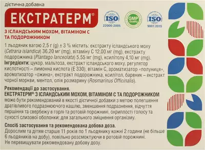 Екстратерм з ісландським мохом, вітаміном С та подорожником льодяники з полуничним смаком №24 — Фото 2
