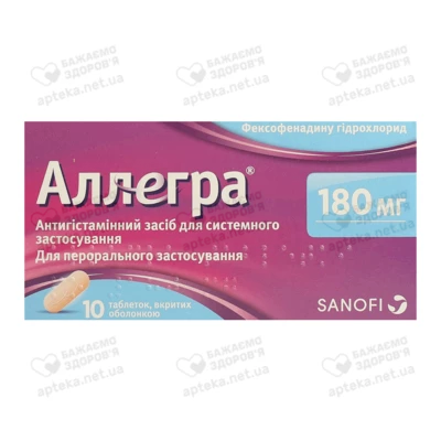 Аллегра таблетки покрытые оболочкой 180 мг №10 — Фото 1
