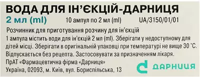 Вода для инъекций раствор для инъекций ампулы 2 мл №10 — Фото 3