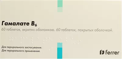 Гамалате B6 таблетки покрытые оболочкой №60 — Фото 1