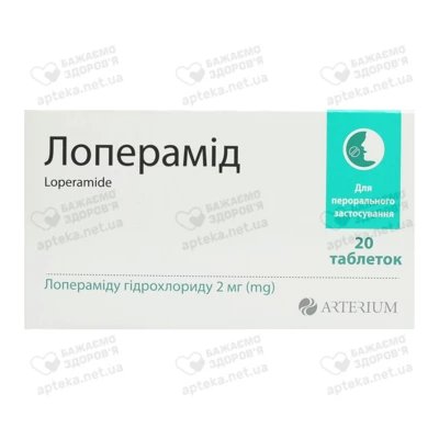 Лоперамид таблетки 2 мг №20 — Фото 1