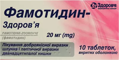 Фамотидин-Здоров'я таблетки вкриті оболонкою 20 мг №10 — Фото 1