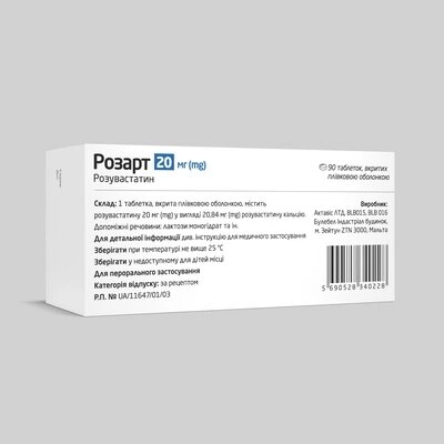 Розарт таблетки покрытые плёночной оболочкой 20 мг №90 — Фото 4
