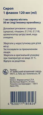 Новірин сироп 5% флакон 120 мл — Фото 2