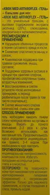 КрокМед Гель-бальзам для ніг Артрофлекс туба 75 мл — Фото 4