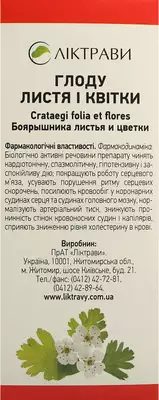Глоду листя та квіти пачка 50 г — Фото 4