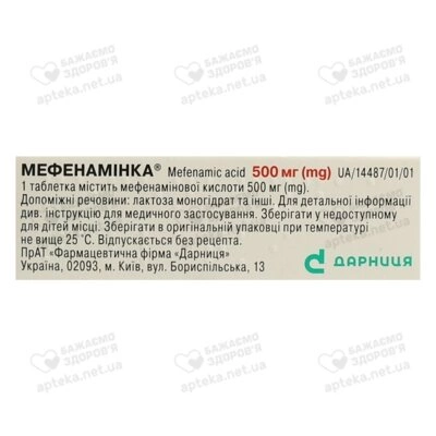 Мефенамінка таблетки вкриті оболонкою 500 мг №20 — Фото 3