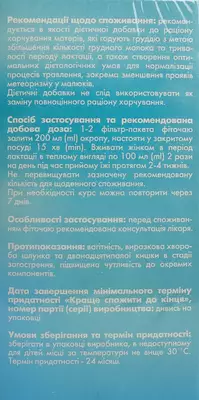 Фіточай Лактафітол у фільтр-пакетах 1,5 г №20 — Фото 2