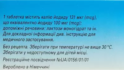 Йодомарин таблетки 100 мкг флакон №100 — Фото 2