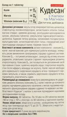 Кудесан с калием и магнием для поддержки сердечно-сосудистой системы таблетки №40 — Фото 2