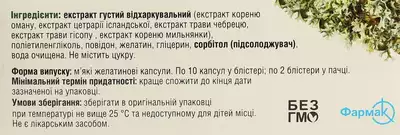 Пектолван Фіто Ісландський мох капсули м'які №20 — Фото 4