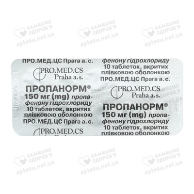 Пропанорм таблетки покрытые оболочкой 150 мг №50 — Фото 4
