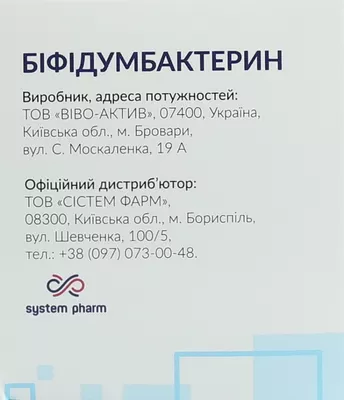 Біфідумбактерин з 3-х років порошок флакон 0,5 г №10 — Фото 4