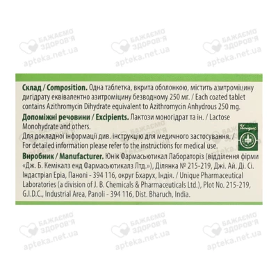 Азитроміцин Євро таблетки 250 мг №6 — Фото 3