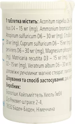 Спаскупрель таблетки №50 — Фото 7