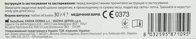 Цикатрідіна мазь 30 г — Фото 4