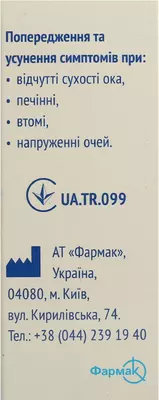 Віаль Сльоза краплі очні флакон 10 мл — Фото 2