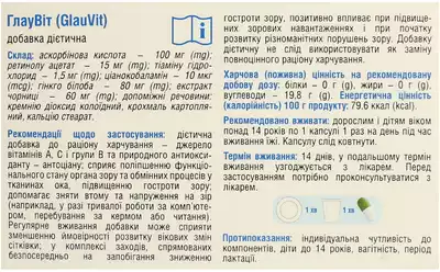 ГлауВіт капсули 425 мг №36 — Фото 3