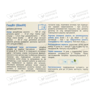 ГлауВіт капсули 425 мг №36 — Фото 3