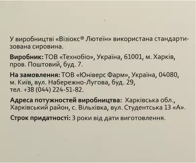 Візіокс Лютеїн капсули №60 — Фото 4