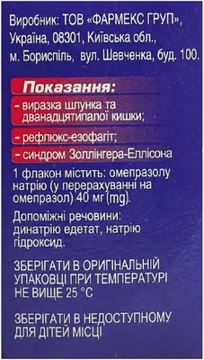 Омепразол порошок для инфузий 40 мг флакон №1 — Фото 2
