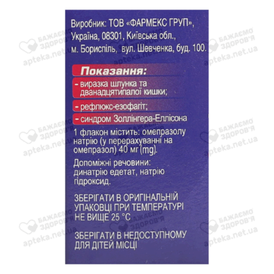 Омепразол порошок для інфузій 40 мг флакон №1 — Фото 2