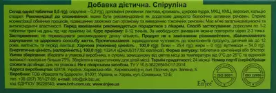 Спирулина таблетки 200 мг №50 — Фото 2