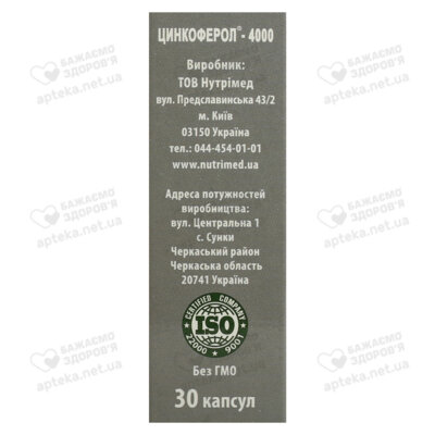 Цинкоферол-4000 капсули 550 мг №30 — Фото 4