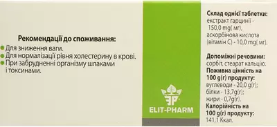 Гарцинії екстракт таблетки 250 мг №80 — Фото 3