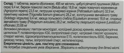 Салево Уро таблетки покрытые оболочкой №60 — Фото 3