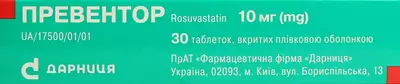 Превентор таблетки вкриті оболонкою 10 мг №30 — Фото 3