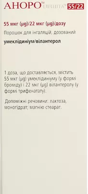Аноро Эллипта порошок для ингаляций 55 мкг/22 мкг/доза 30 доз — Фото 2