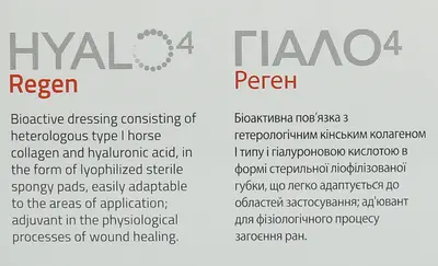 Гіало4 Реген пов'язка стерильна біоактивна на основі колагену і гіалуронової кислоти розмір 5 см*5 см 5 шт — Фото 2