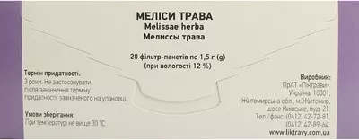 Меліси трава у фільтр-пакетах 1,5 г №20 — Фото 2