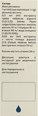 Бронхипрет раствор флакон 50 мл — Фото 2