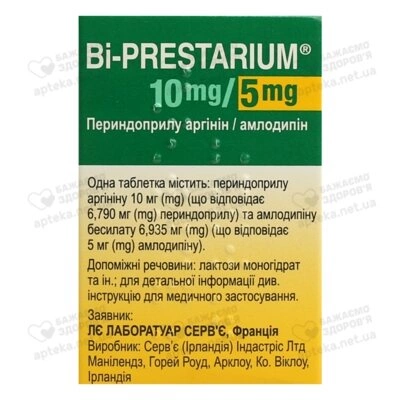 Бі-Престаріум таблетки 10 мг/5 мг №30 — Фото 3