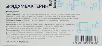 Біфідумбактерин з 3-х років порошок флакон 0,5 г №10 — Фото 2