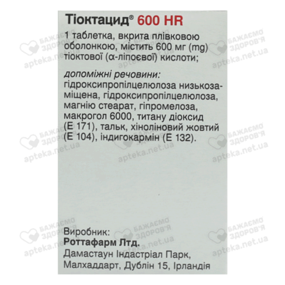 Тиоктацид 600 HR таблетки покрытые оболочкой 600 мг флакон №30 — Фото 2