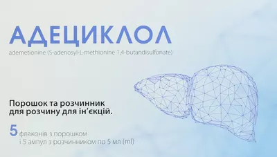Адециклол порошок для инъекций 400 мг флакон с растворителем 5 мл №5 — Фото 1