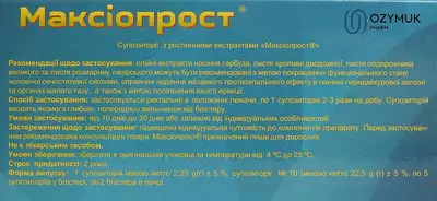 Максіопрост супозиторії ректальні №10 — Фото 2