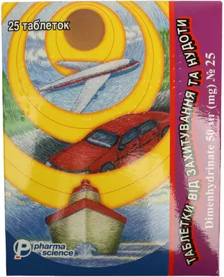 Таблетки від захитування та нудоти таблетки 50 мг №25 — Фото 1