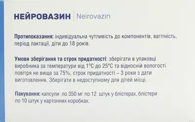 Нейровазин капсулы 350 мг №120 — Фото 2