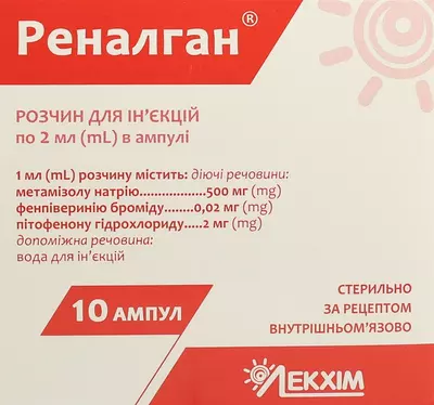 Реналган розчин для ін'єкцій ампули 2 мл №10 — Фото 1