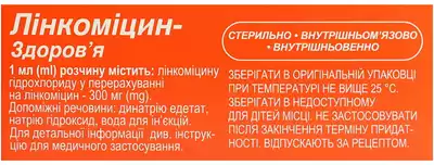 Лінкоміцин-Здоров’я розчин для ін'єкцій 300 мг/мл ампули 1 мл №10 — Фото 2