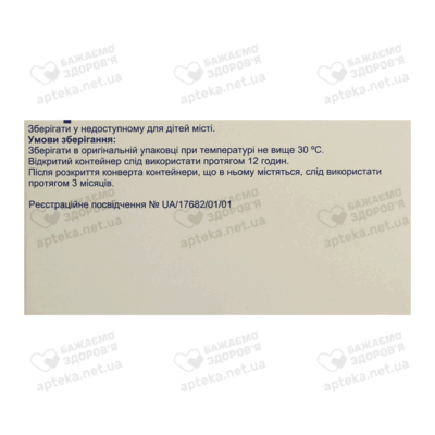 Бенодил суспензія для розпилення 0,25 мг/1 мл контейнер 2 мл №20 — Фото 3
