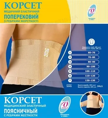 Корсет еластичний Віталі 20К попереково-крижовий з ребрами жорсткості №4 обхват талії 90-100 см — Фото 1