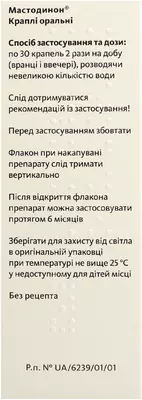 Мастодинон капли флакон 50 мл — Фото 3