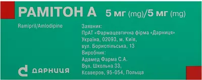 Рамитон А капсулы твердые 5 мг+5 мг №30 — Фото 2